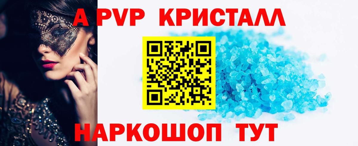 A PVP Crystall Лыткарино
