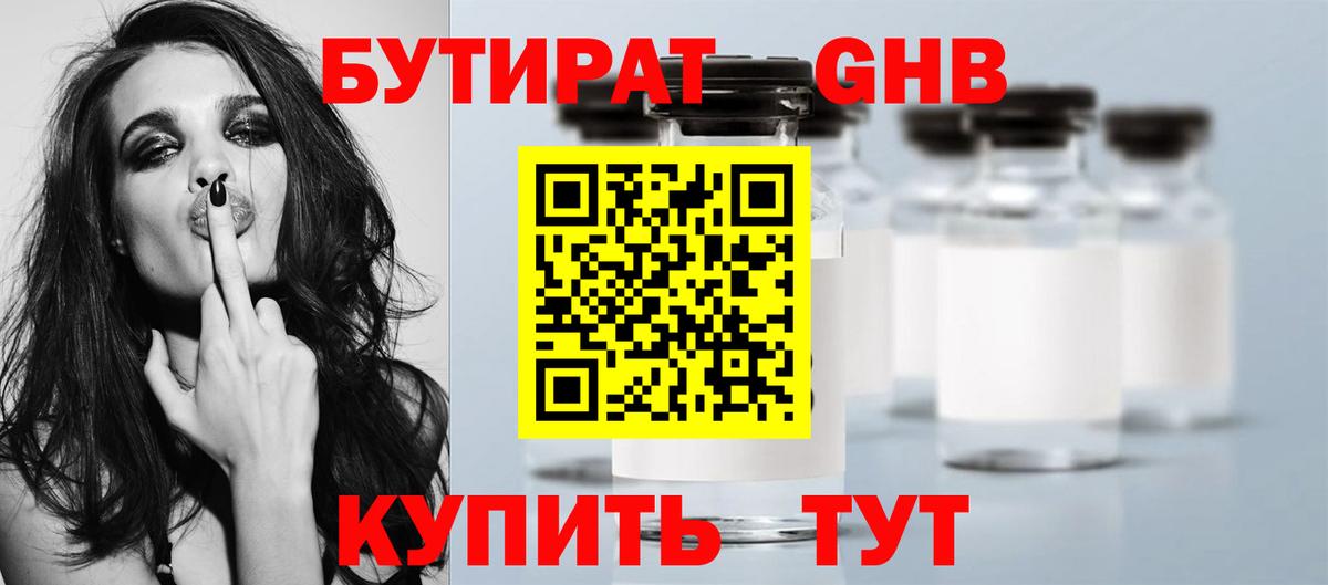 БУТИРАТ  Вход с VPN  Лыткарино  БУТИРАТ бутандиол 