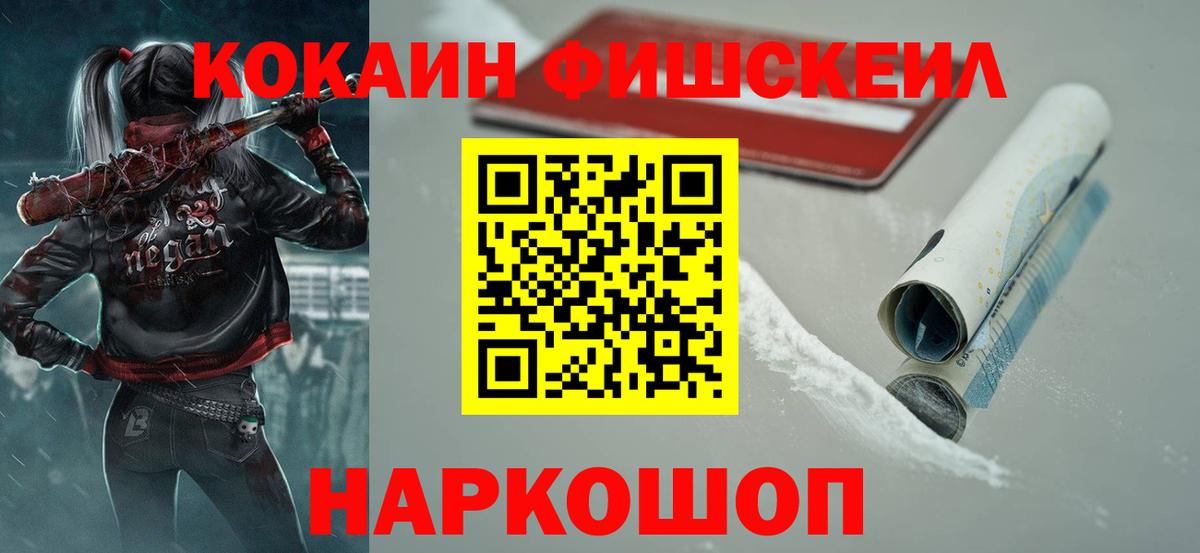Лыткарино  КОКАИН FishScale  Cocaine  Вход с VPN  КОКАИН 99% 