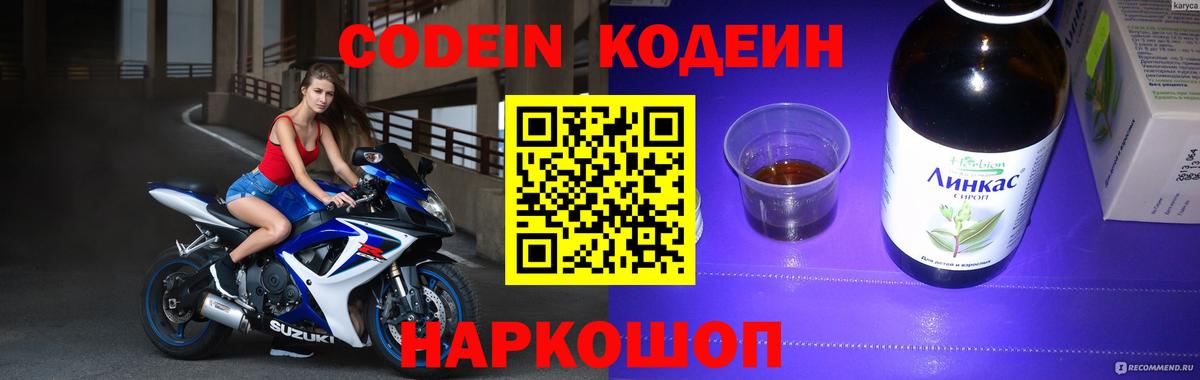 Лыткарино  Кодеин напиток Lean (лин)  Кодеин напиток Lean (лин)  Вход с VPN 