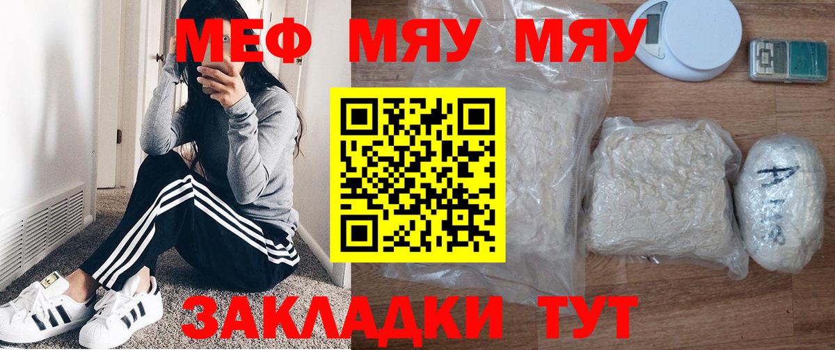 МЯУ-МЯУ мяу мяу  Вход с VPN  Меф  Лыткарино  МЯУ-МЯУ VHQ 
