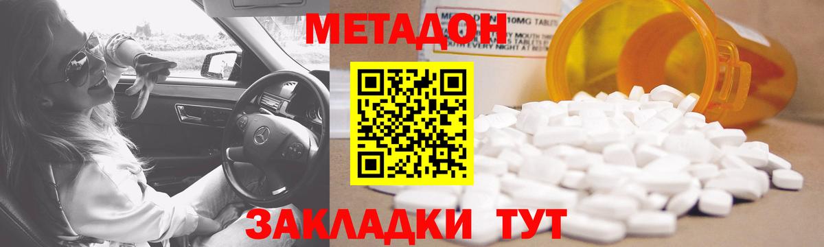 МЕТАДОН белоснежный Лыткарино