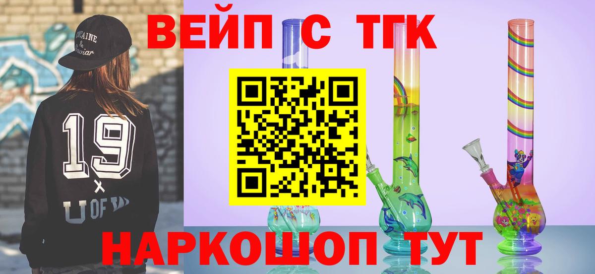 ТГК жижа  ТГК гашишное масло  Вход с VPN  Лыткарино 